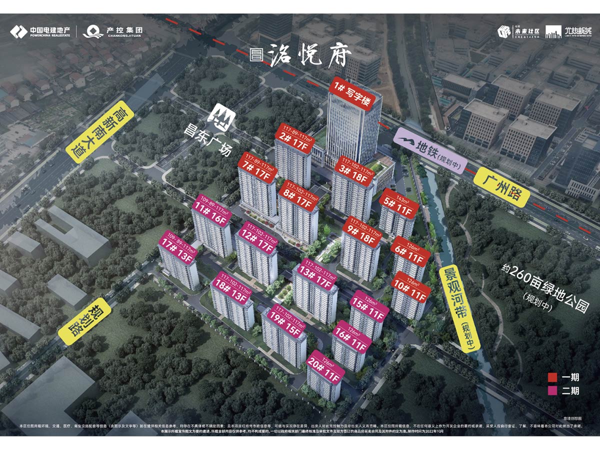 电建·产控洺悦府
